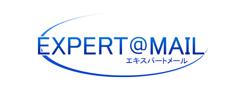 メール配信システム【エキスパートメール】